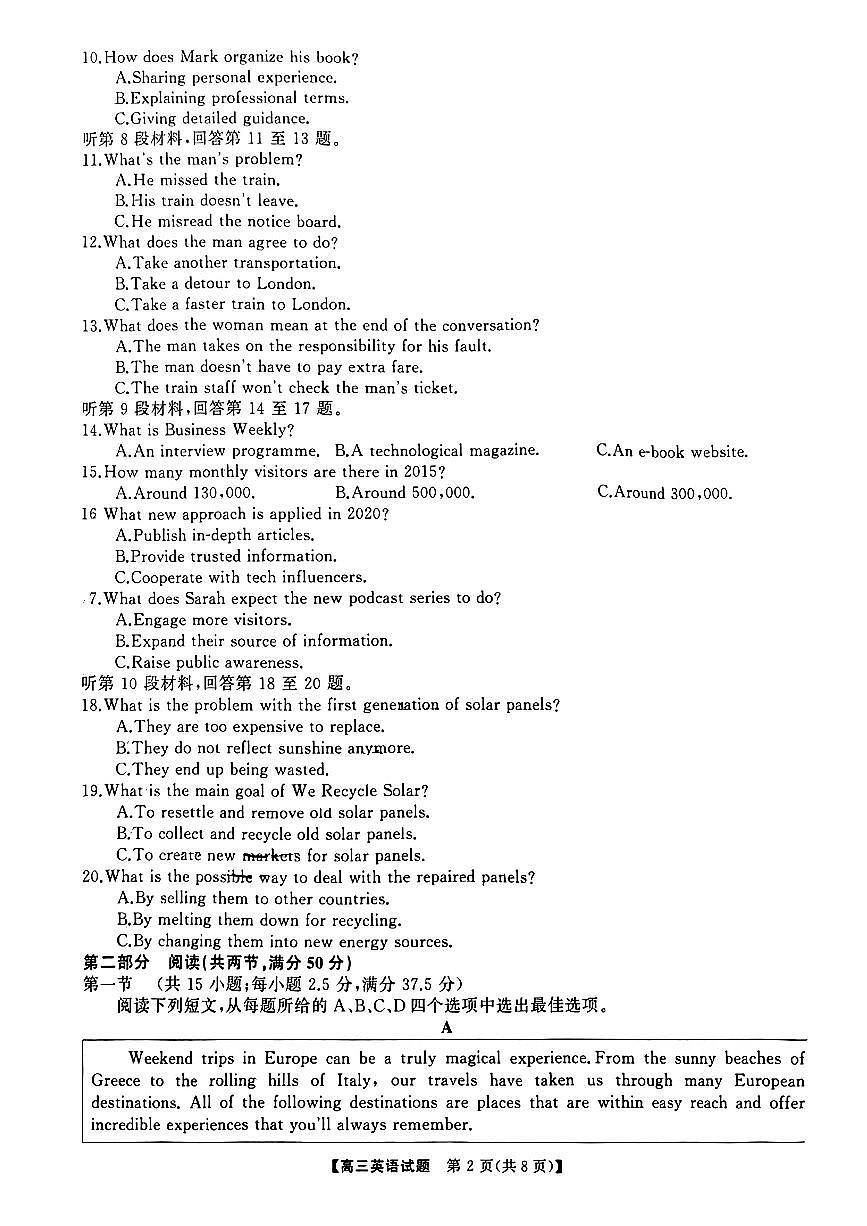 2024届湖南天壹联盟三湘名校高三下学期入学摸底考试(2月)-英语试题（含答案）第1页