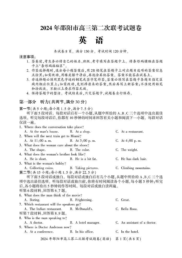 湖南省邵阳市2024届高三下学期二模-英语试卷（含答案）第1页