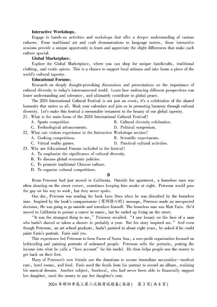 湖南省邵阳市2024届高三下学期二模-英语试卷（含答案）第3页