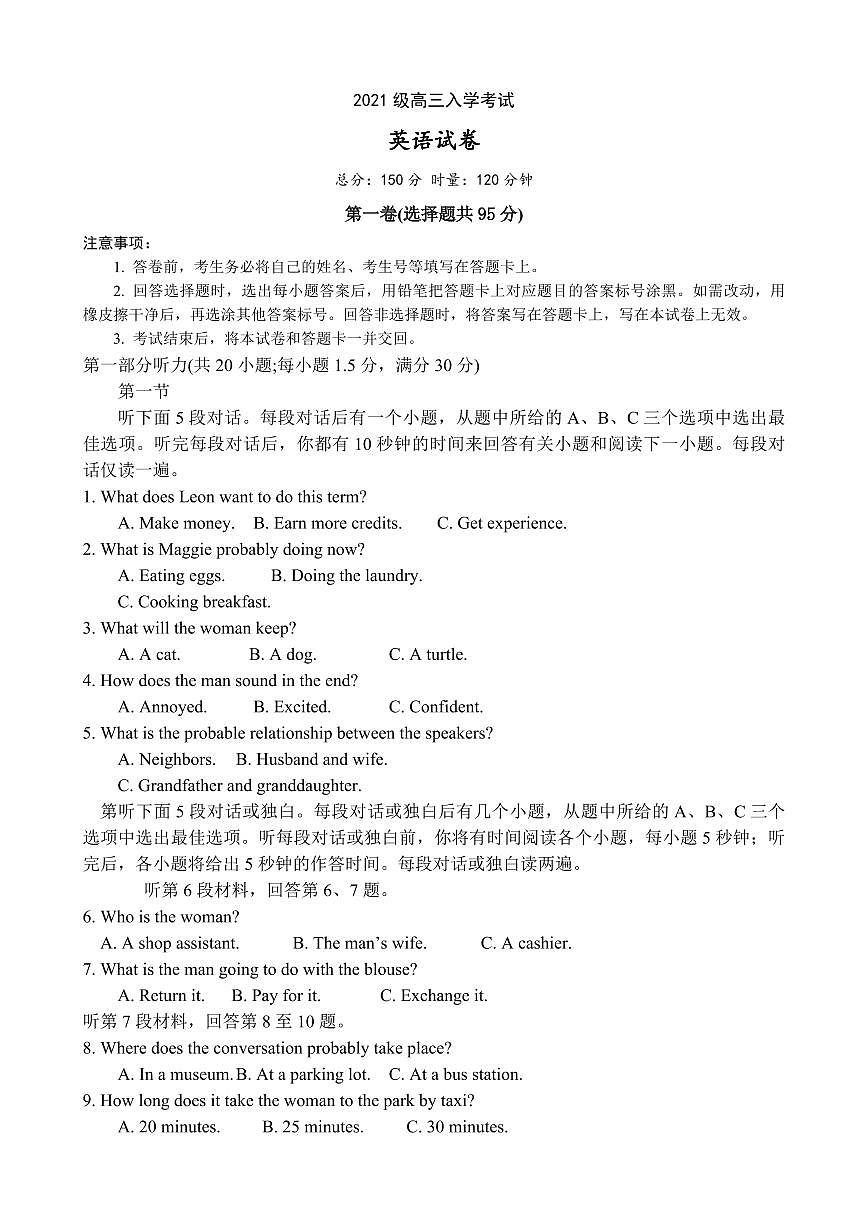 2024届湖南岳阳一中高三上（开学考）-英语试题（含答案）第1页