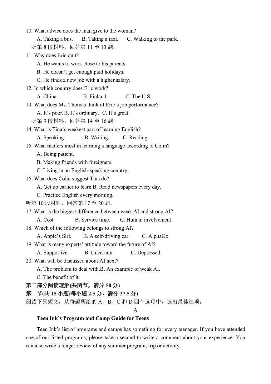 2024届湖南岳阳一中高三上（开学考）-英语试题（含答案）第2页