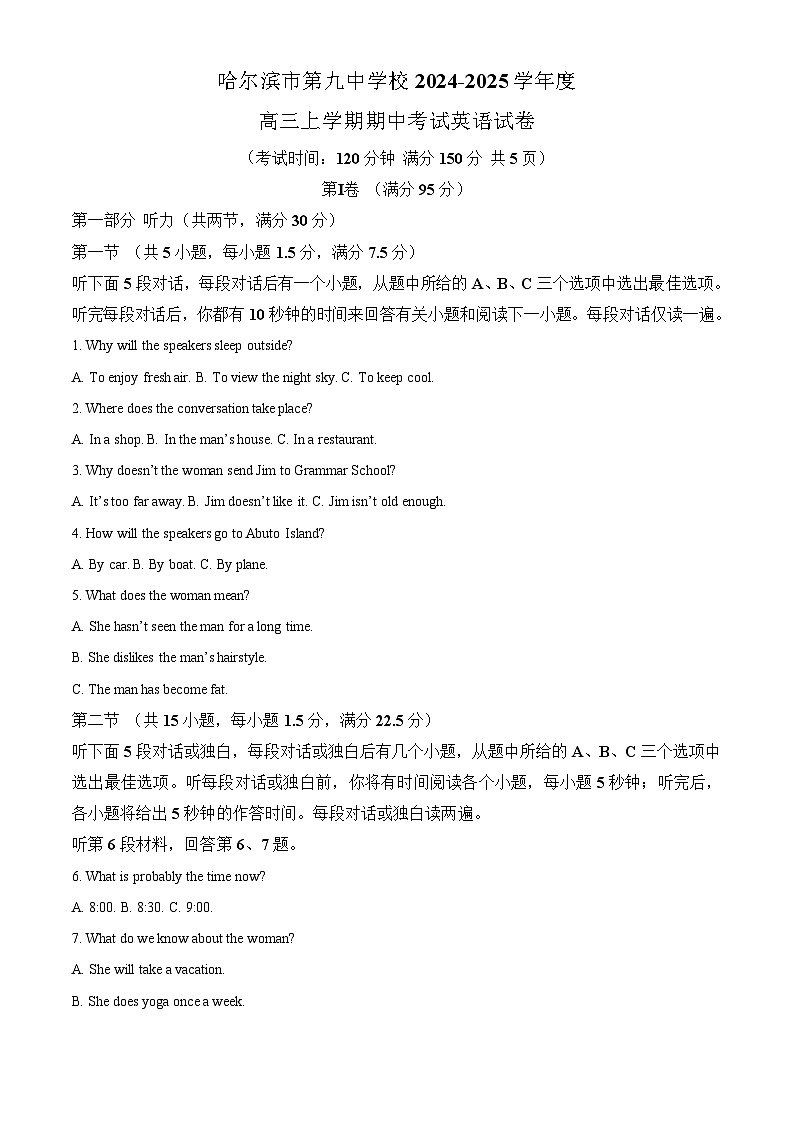 2025届黑龙江省哈尔滨九中高三10月期中考-英语试题（含答案）第1页