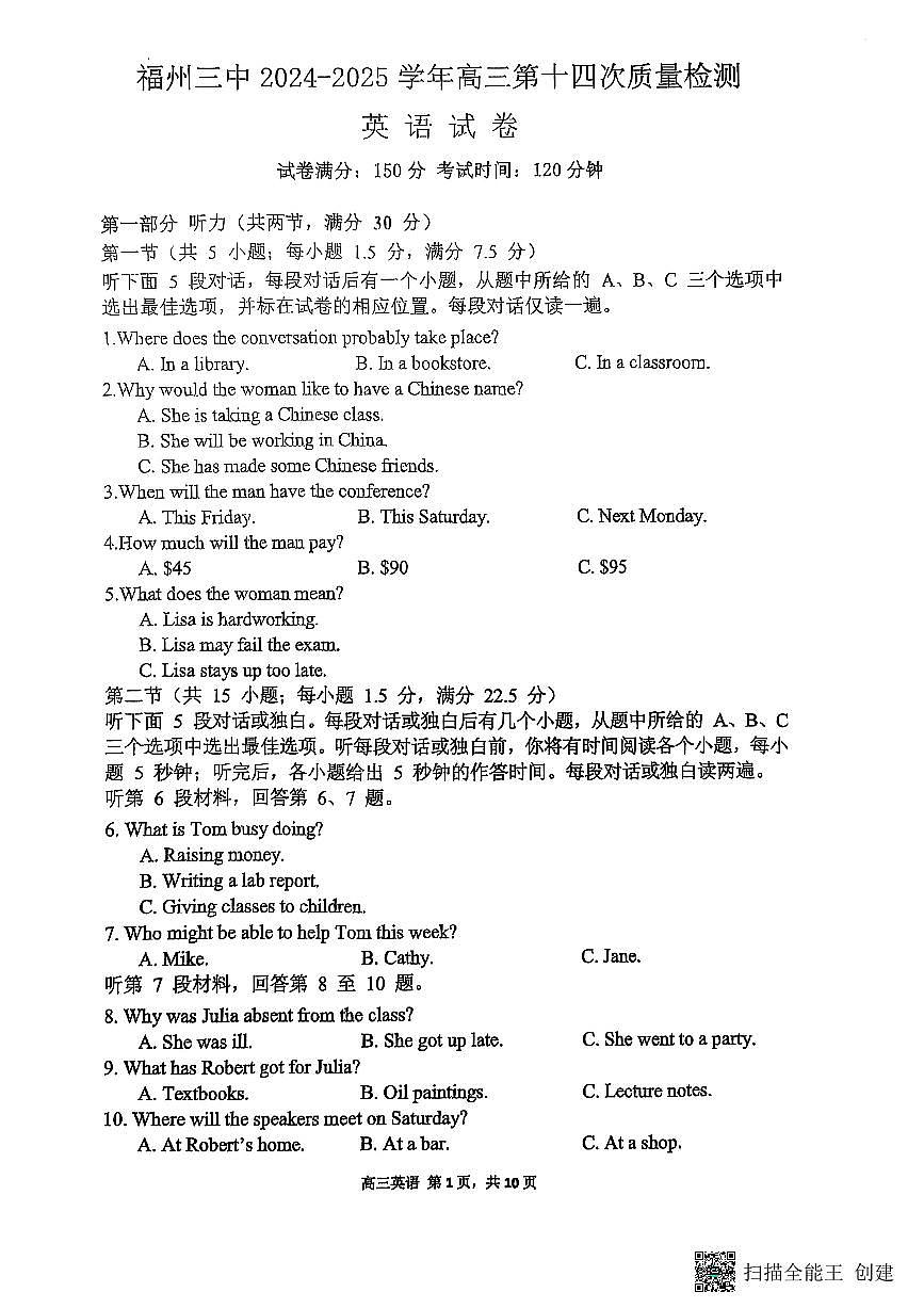 福州三中2024-2025 学年第二学期高三第十四次质量检测英语第1页