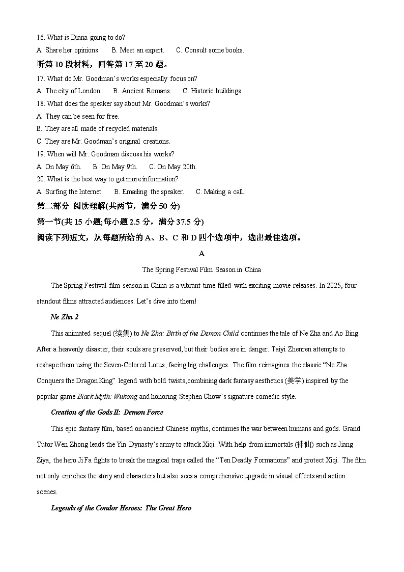 2025届甘肃省兰州市高三下学期第一次诊断考试（一模）英语试题 Word版无答案第3页