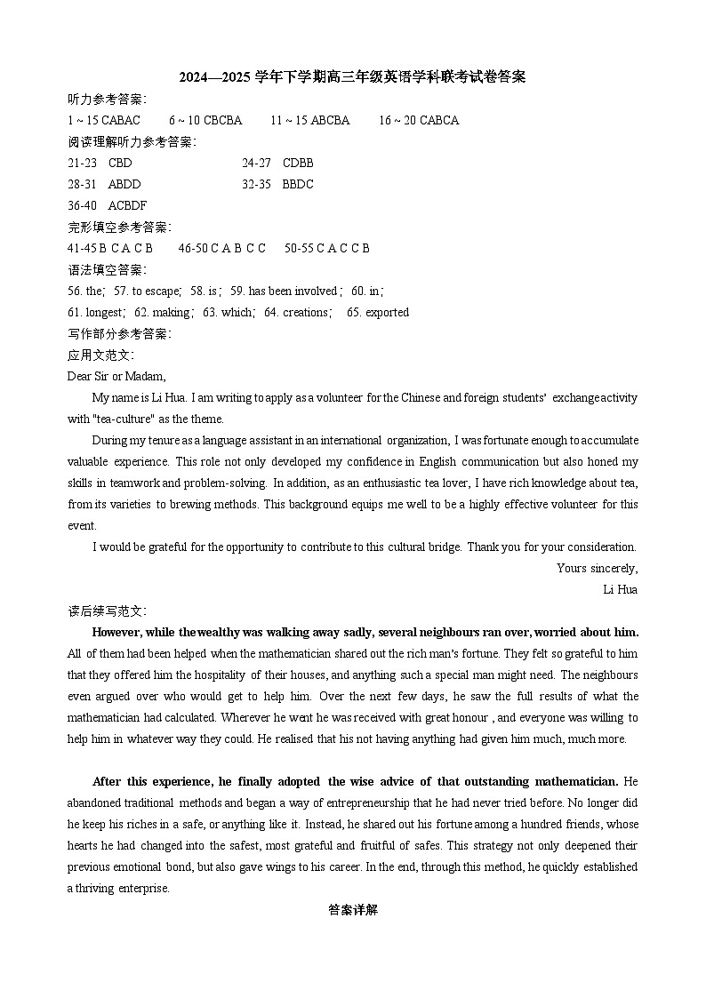 江西省十校协作体2025届高三第二次联考英语答案第1页