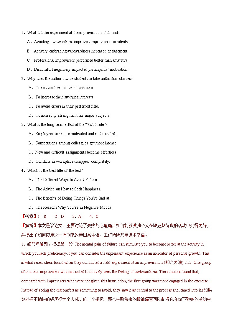 猜押 阅读理解之议论文（按话题分类）-2025年高考英语冲刺抢押专题讲练（新高考通用）（解析版）第3页