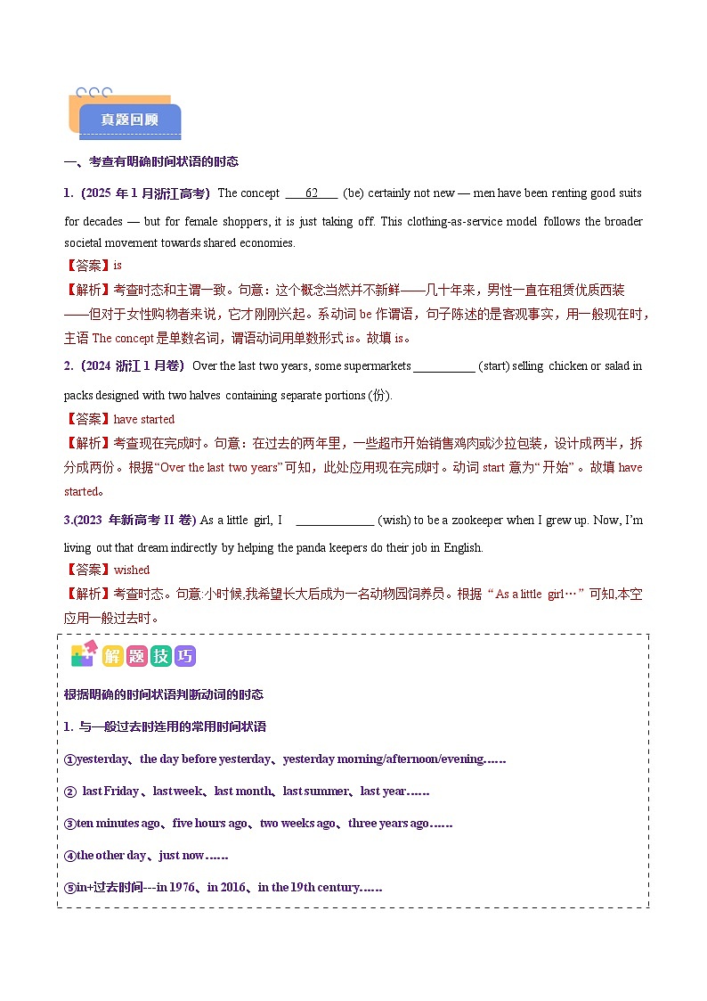 查漏知识 专题02 动词的时态和语态( 导图 考点 知识 新题 押题)-2025年高考英语冲刺抢押专题讲练（新高考通用）（解析版）第3页