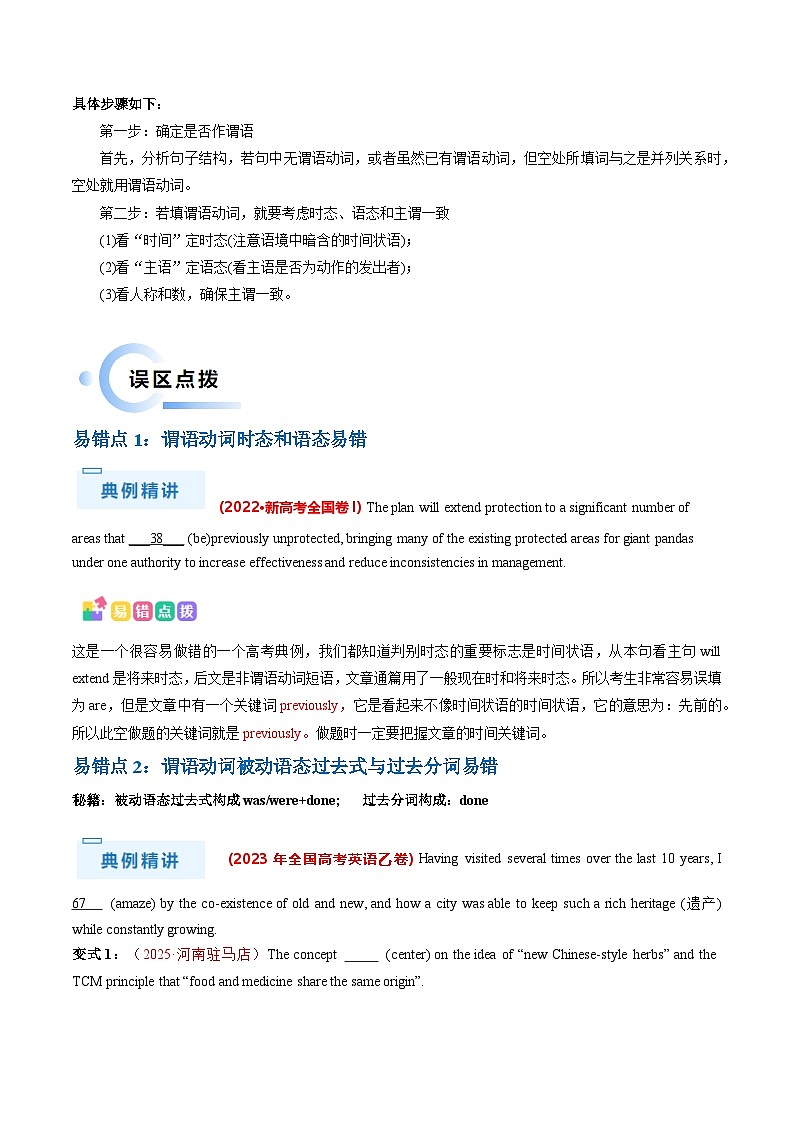 抢分秘籍01 语法填空(有词填空之动词 形容词 副词 名词 代词)-2025年高考英语冲刺抢押专题讲练（新高考通用）（原卷版）第3页
