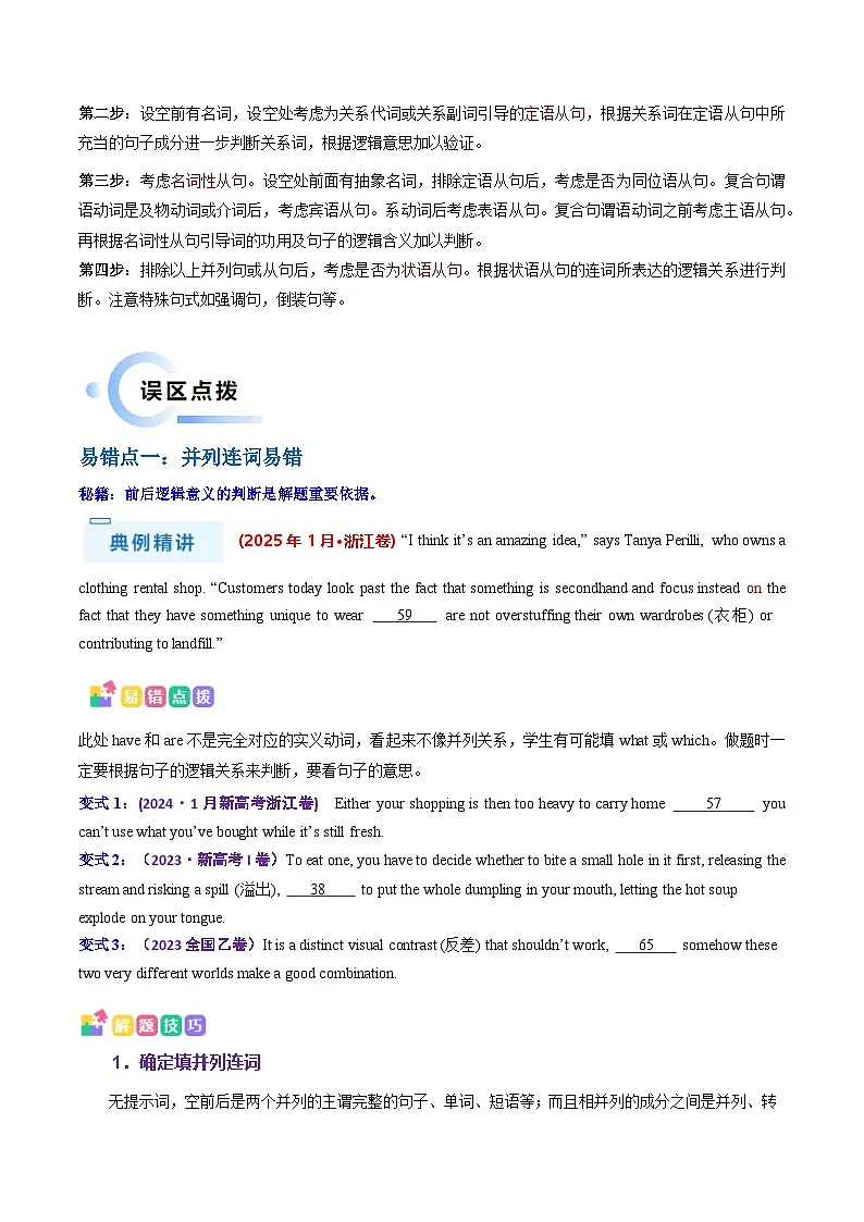 抢分秘籍02 语法填空(有词填空之动词 形容词 副词 名词 代词)-2025年高考英语冲刺抢押专题讲练（新高考通用）（原卷版）第3页