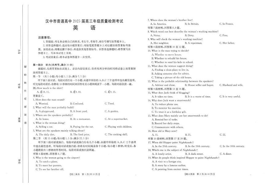 陕西省汉中市2025届高三下学期二模英语试卷（PDF版附解析）第1页