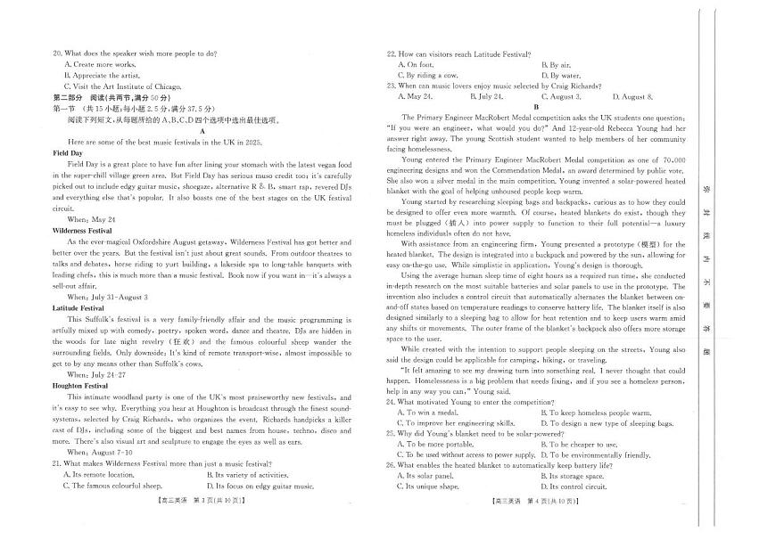 陕西省汉中市2025届高三下学期二模英语试卷（PDF版附解析）第2页