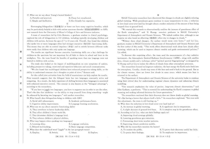 陕西省汉中市2025届高三下学期二模英语试卷（PDF版附解析）第3页