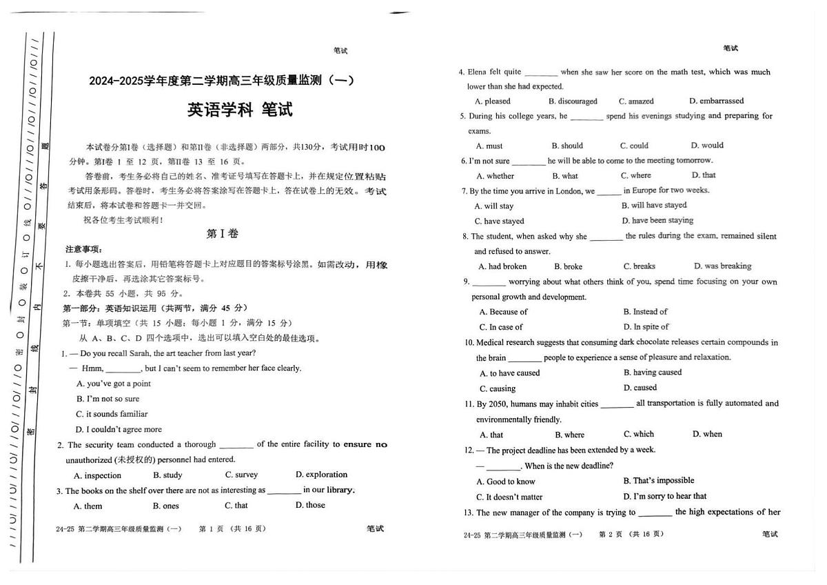 天津市南开区2024-2025学年度第二学期高三年级质量监测（一）英语第1页