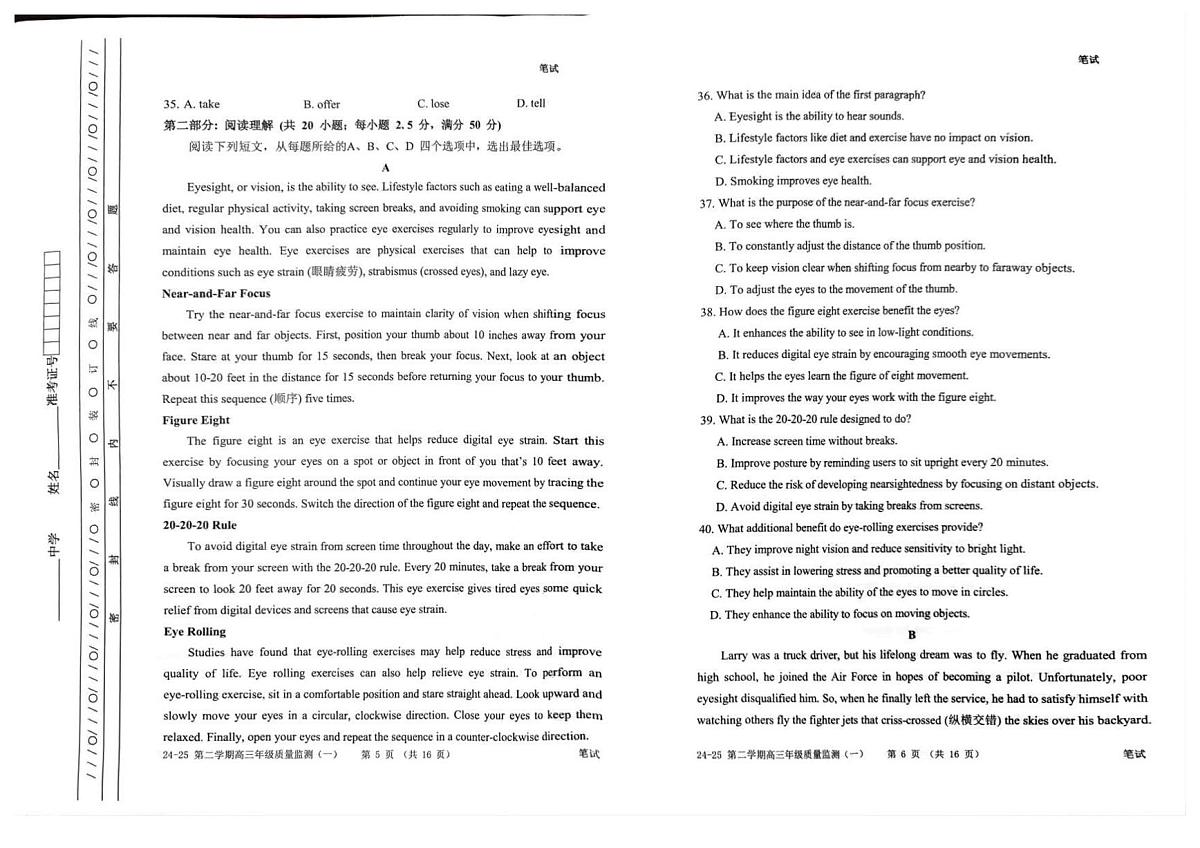 天津市南开区2024-2025学年度第二学期高三年级质量监测（一）英语第3页