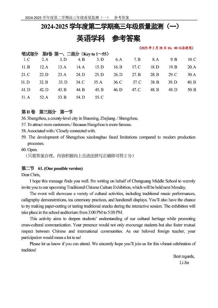 天津市南开区2024-2025学年度第二学期高三年级质量监测（一）英语答案第1页