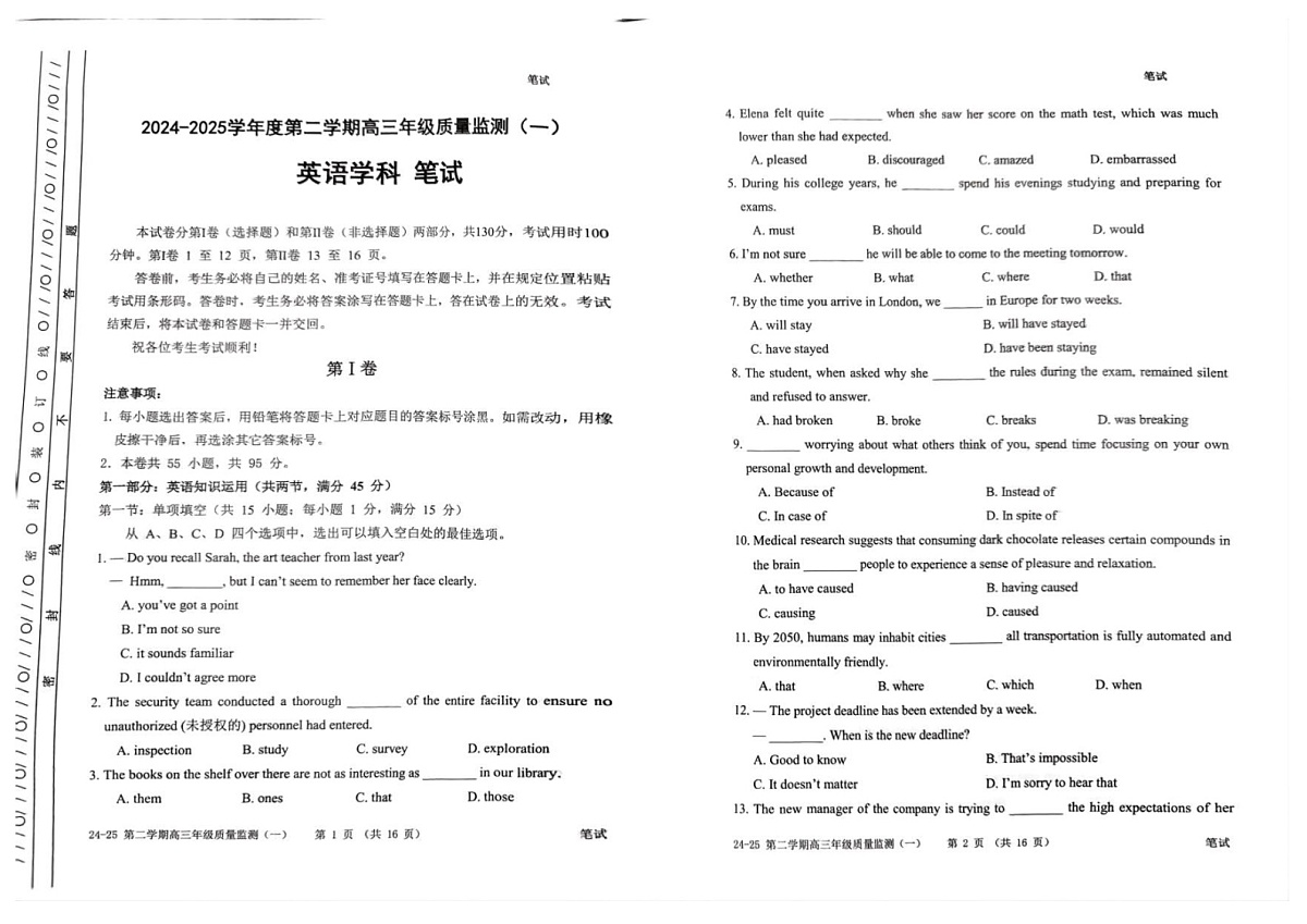 天津市南开区2024-2025学年度第二学期高三年级质量监测（一）英语第1页