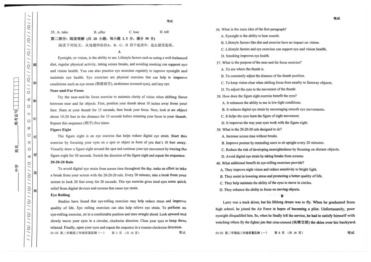 天津市南开区2024-2025学年度第二学期高三年级质量监测（一）英语第3页