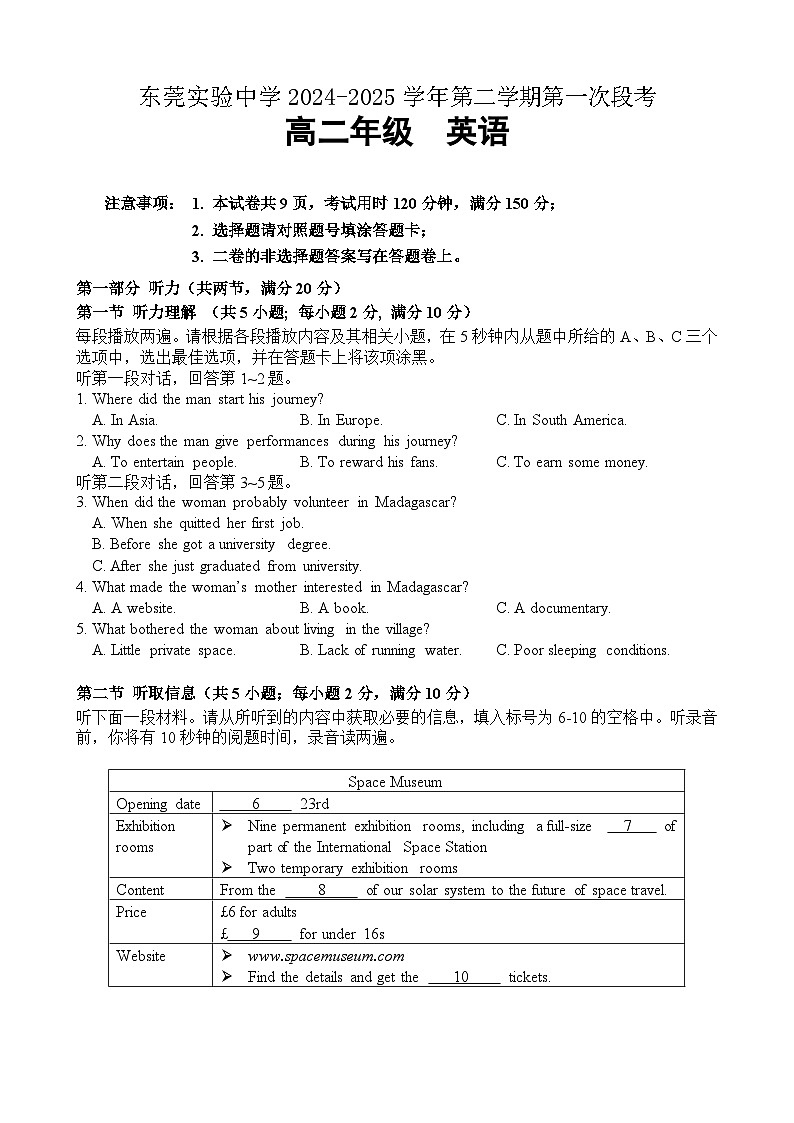 广东省东莞市东莞实验中学2024-2025学年高二下学期3月月考英语试题第1页