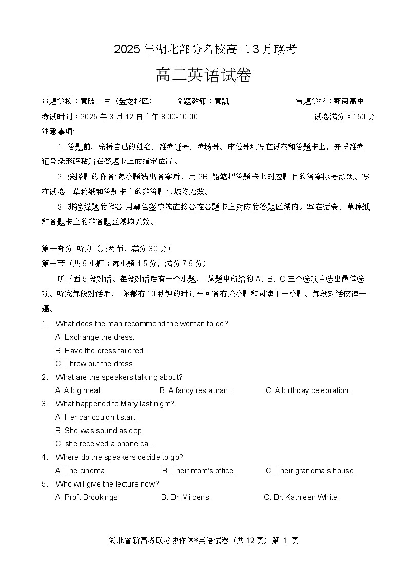 湖北省部分名校高二3月联考试卷英语试题第1页