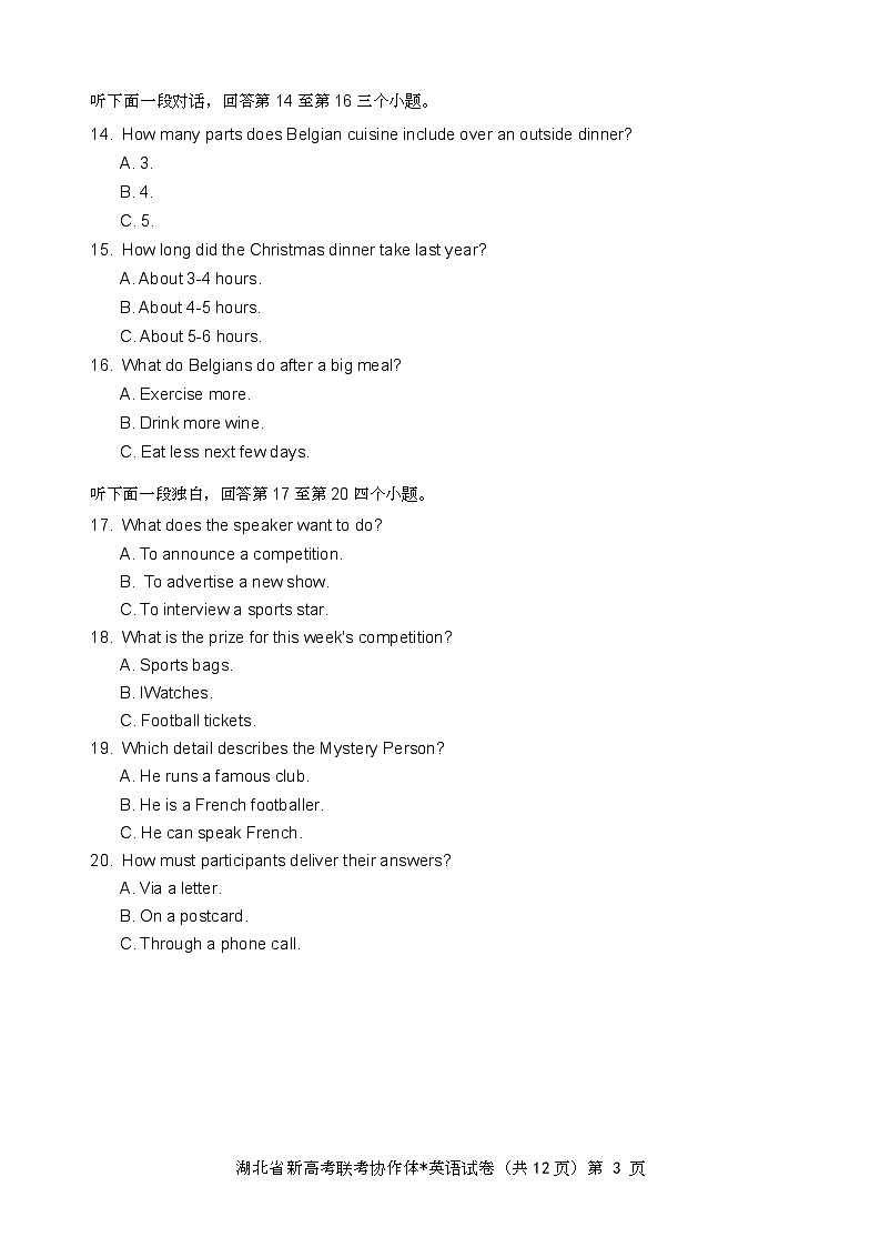 湖北省部分名校高二3月联考试卷英语试题第3页