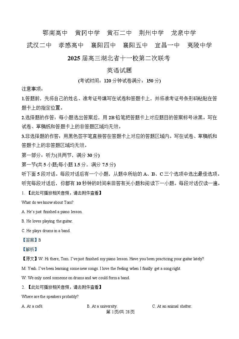 湖北省十一校2024-2025学年高三下学期第二次联考英语试题 Word版含解析第1页