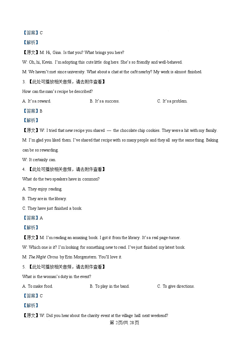 湖北省十一校2024-2025学年高三下学期第二次联考英语试题 Word版含解析第2页