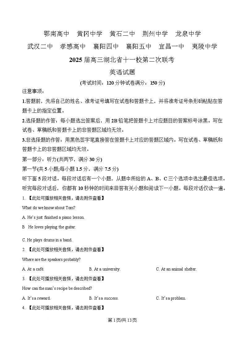 湖北省十一校2024-2025学年高三下学期第二次联考英语试题（原卷版）第1页