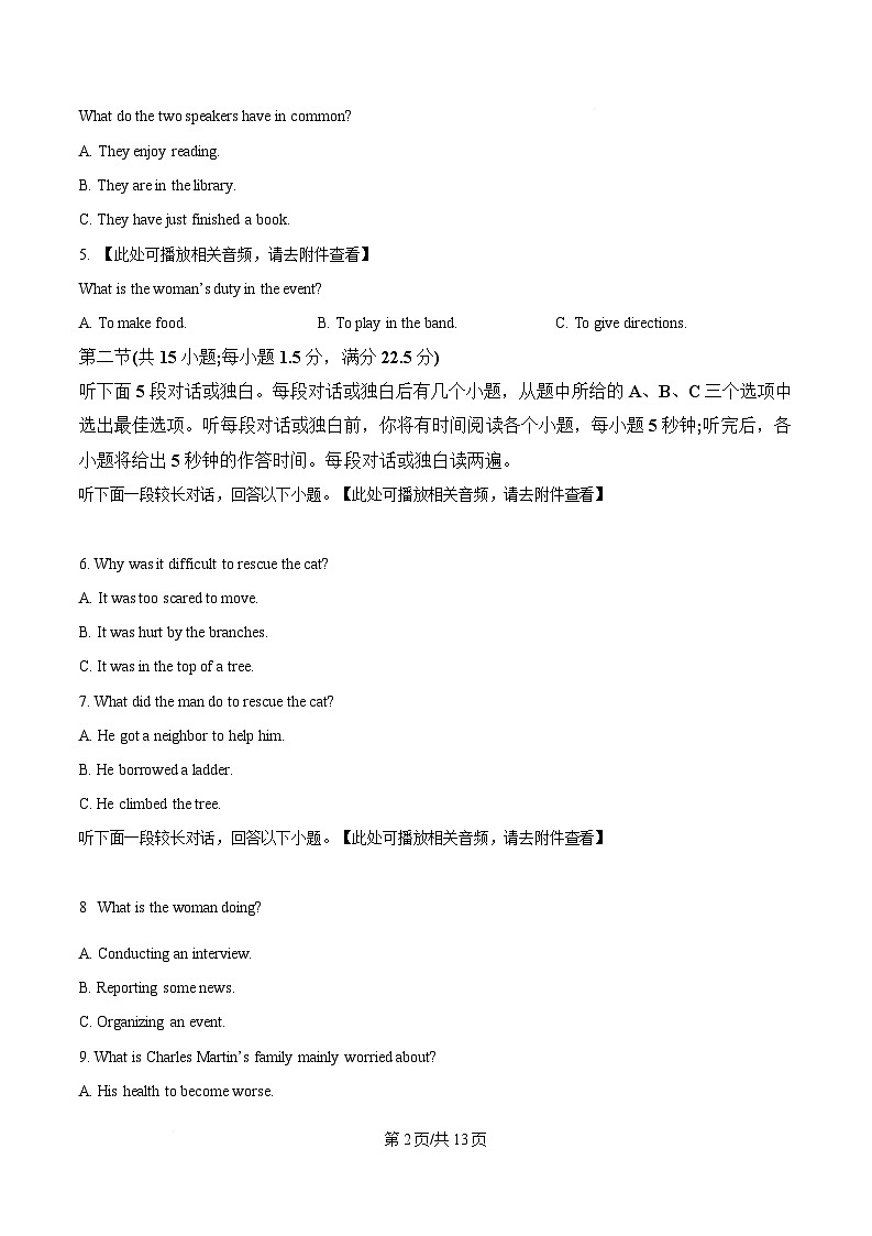 湖北省十一校2024-2025学年高三下学期第二次联考英语试题（原卷版）第2页