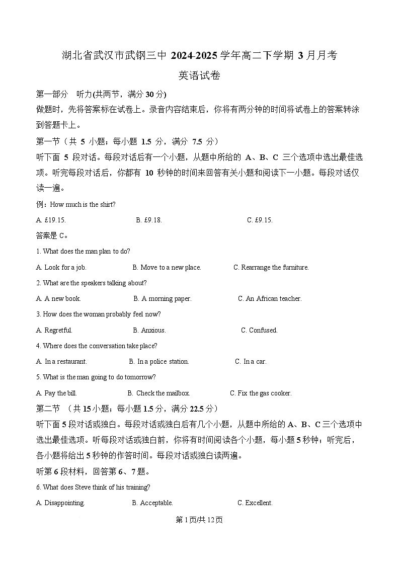 湖北省武汉市武钢三中2024-2025学年高二下学期3月月考英语试卷（原卷版）第1页