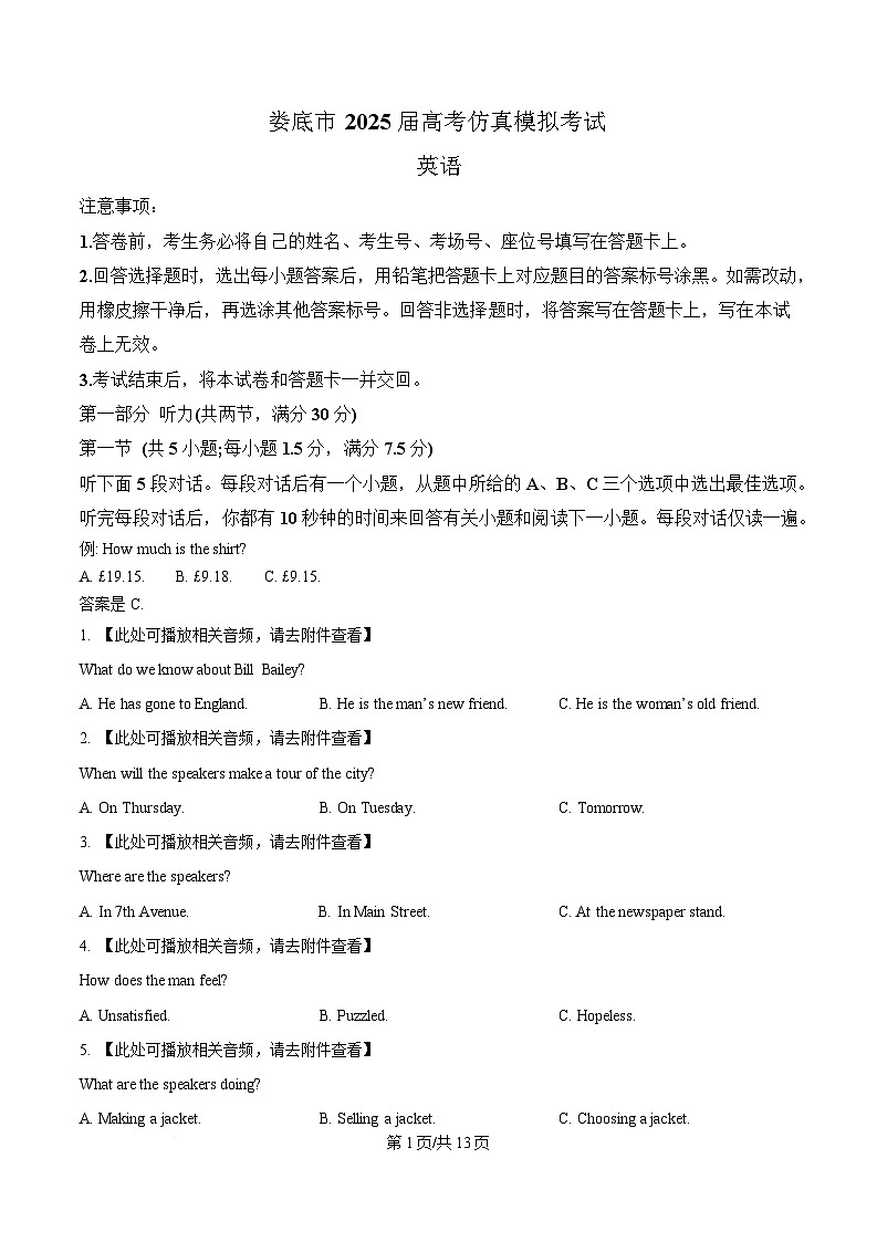 湖南省娄底市2025届高三下学期一模英语试题（原卷版）第1页