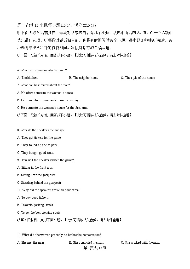 湖南省娄底市2025届高三下学期一模英语试题（原卷版）第2页