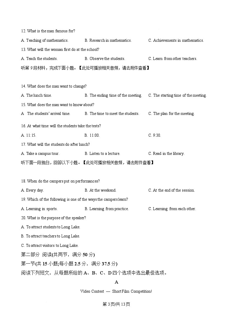 湖南省娄底市2025届高三下学期一模英语试题（原卷版）第3页
