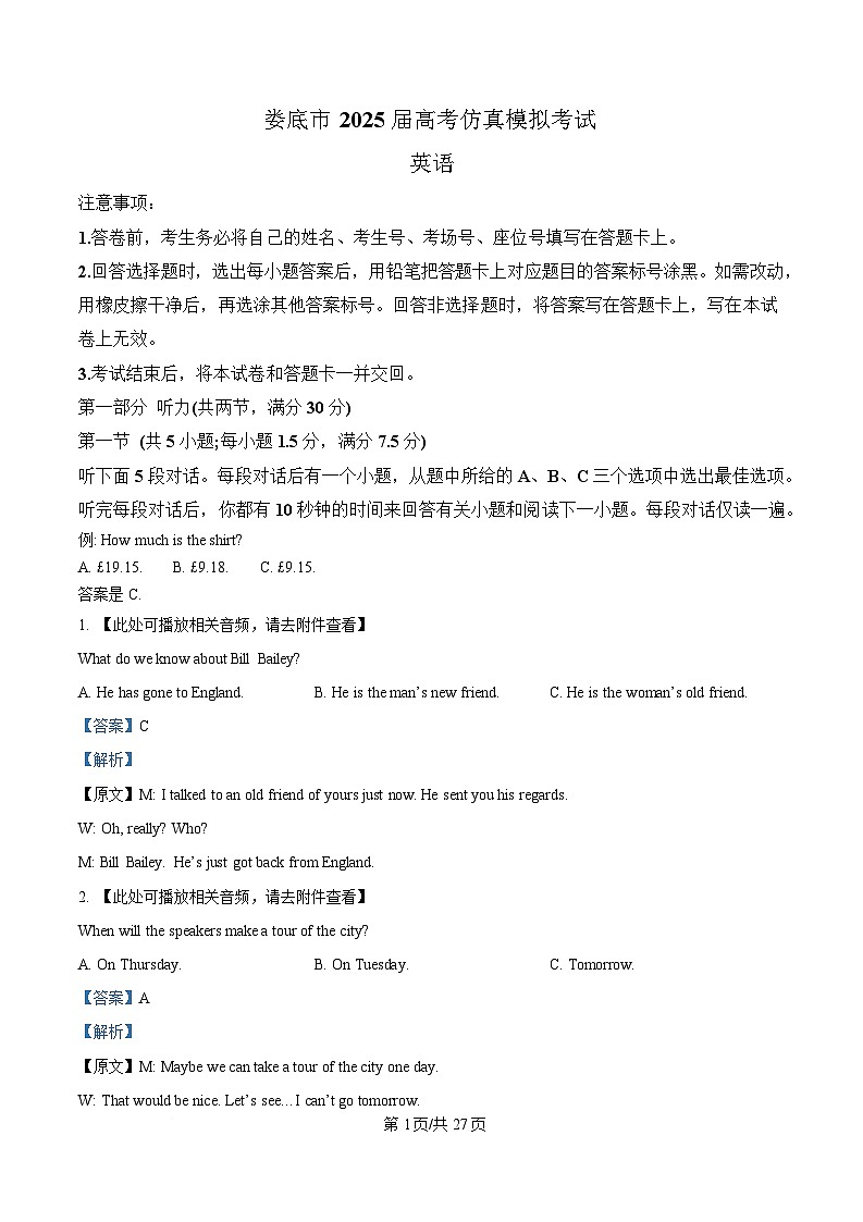 湖南省娄底市2025届高三下学期一模英语试题 Word版含解析第1页