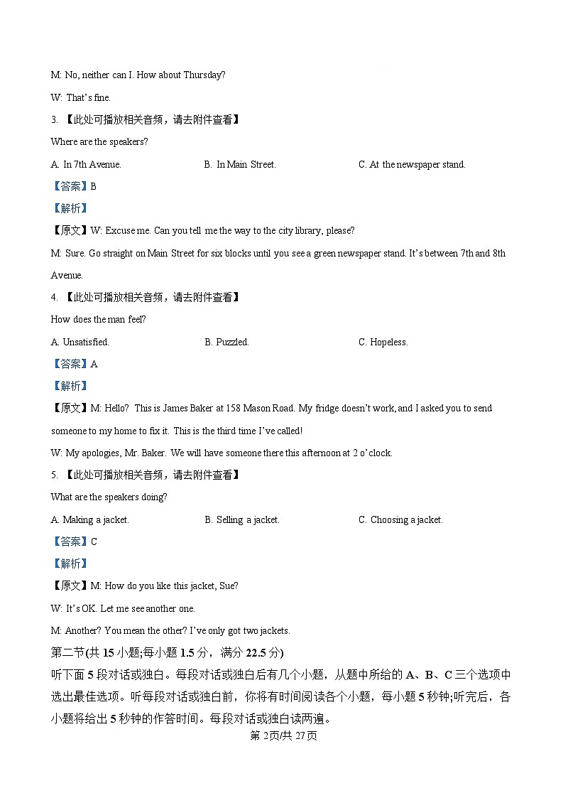 湖南省娄底市2025届高三下学期一模英语试题 Word版含解析第2页