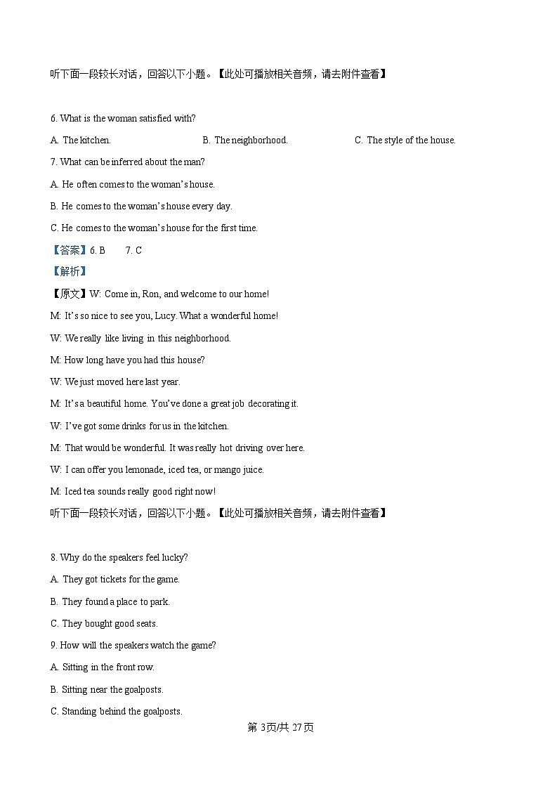 湖南省娄底市2025届高三下学期一模英语试题 Word版含解析第3页