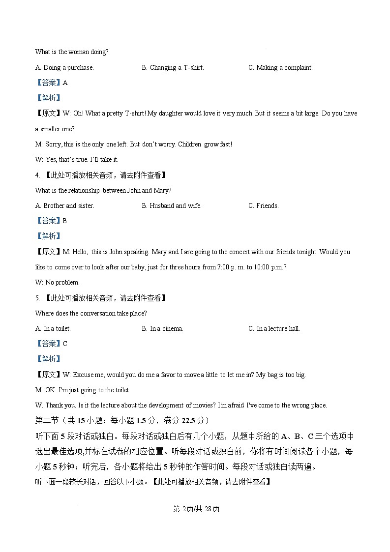 2025届湖南省高考普通高中名校联考高三下学期第一次模拟考试英语试题  Word版含解析第2页