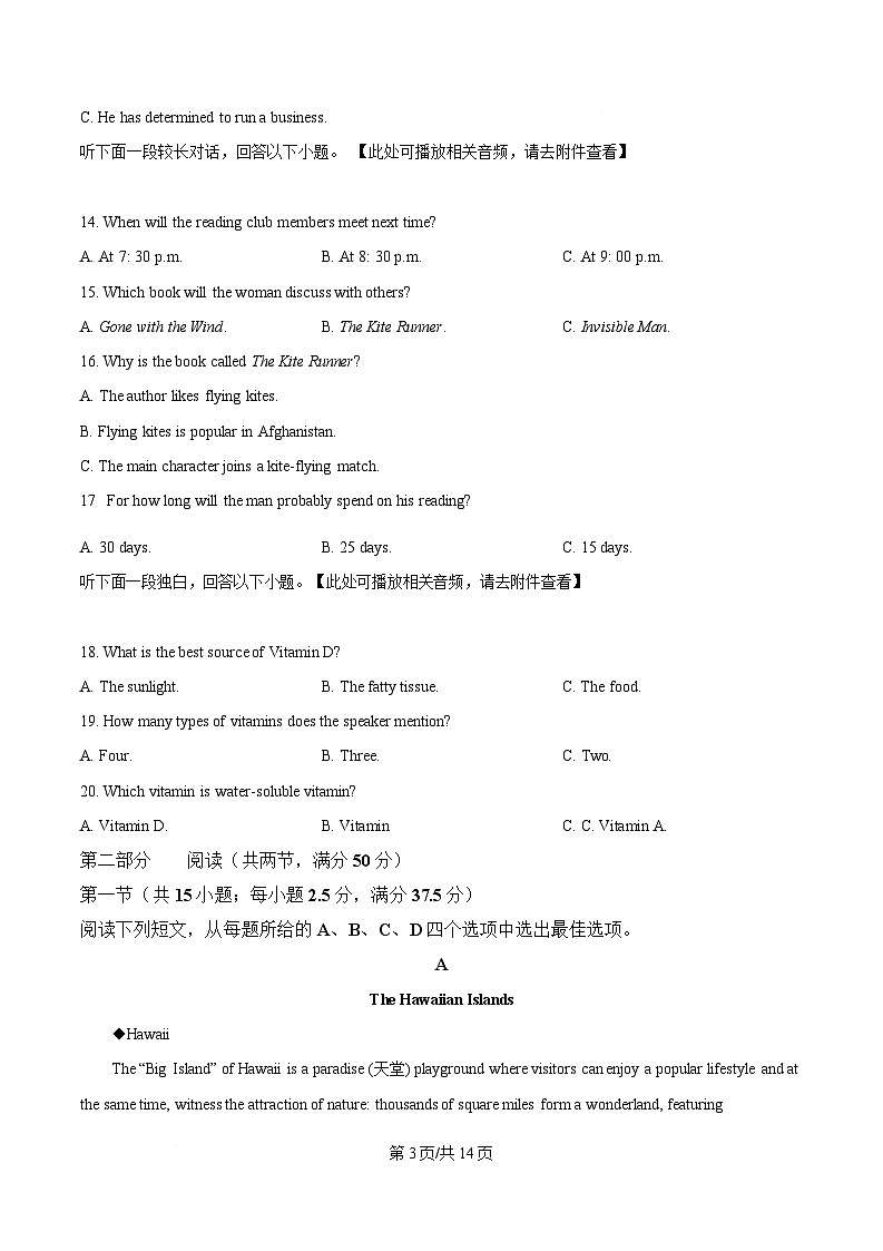 2025届湖南省高考普通高中名校联考高三下学期第一次模拟考试英语试题 （原卷版）第3页