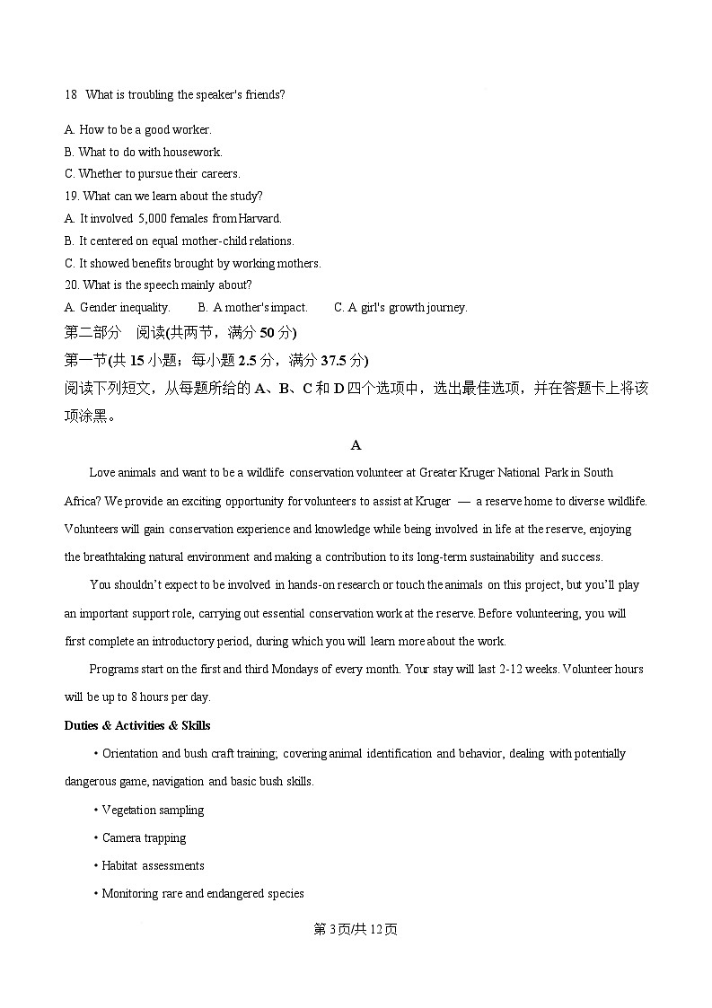 湖南省湘一名校联盟2024-2025学年高二下学期3月月考英语试题（原卷版）第3页