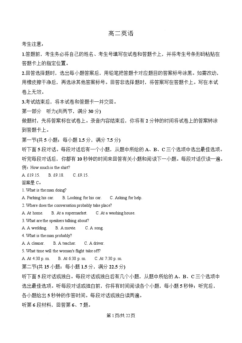 湖南省湘一名校联盟2024-2025学年高二下学期3月月考英语试题 Word版含解析第1页