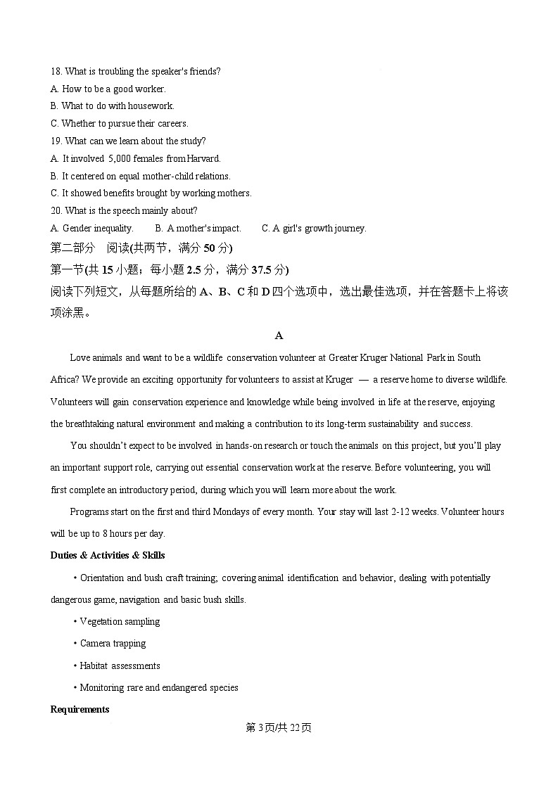 湖南省湘一名校联盟2024-2025学年高二下学期3月月考英语试题 Word版含解析第3页