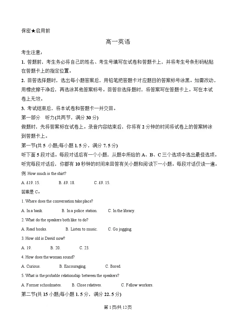 湖南省湘一名校联盟2024-2025学年高一下学期3月月考英语试题（原卷版）第1页