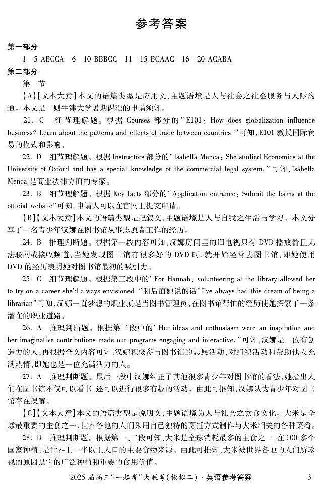 英语（二）解析第3页