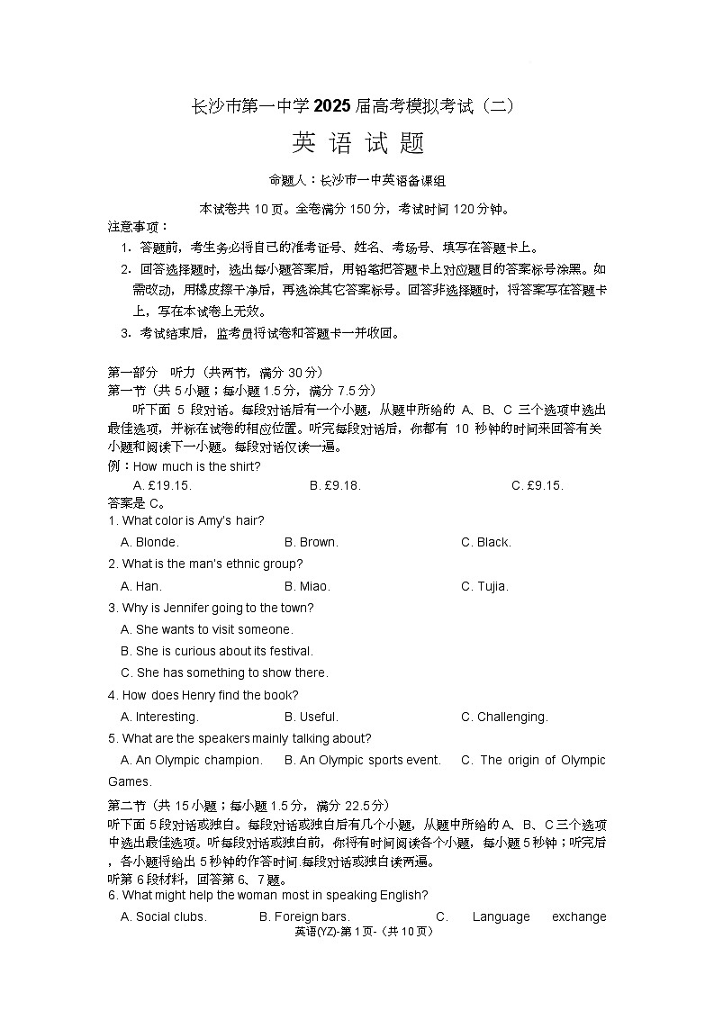 长沙一中2025届高三演练二英语试题第1页