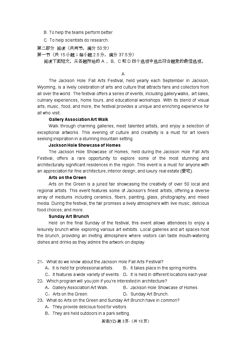 长沙一中2025届高三演练二英语试题第3页