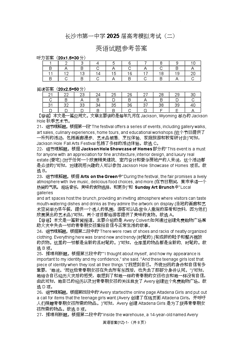长沙一中高三二模英语答案第1页