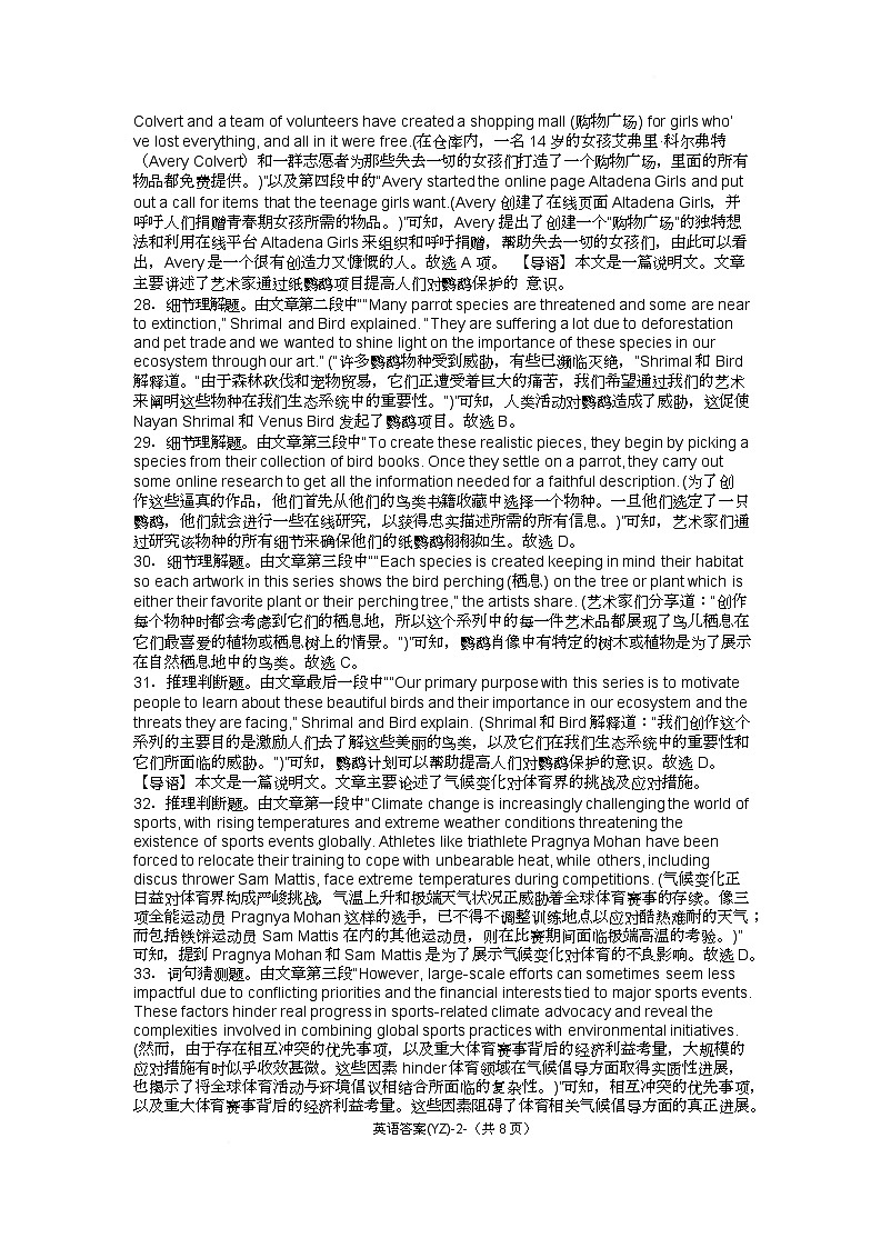 长沙一中高三二模英语答案第2页