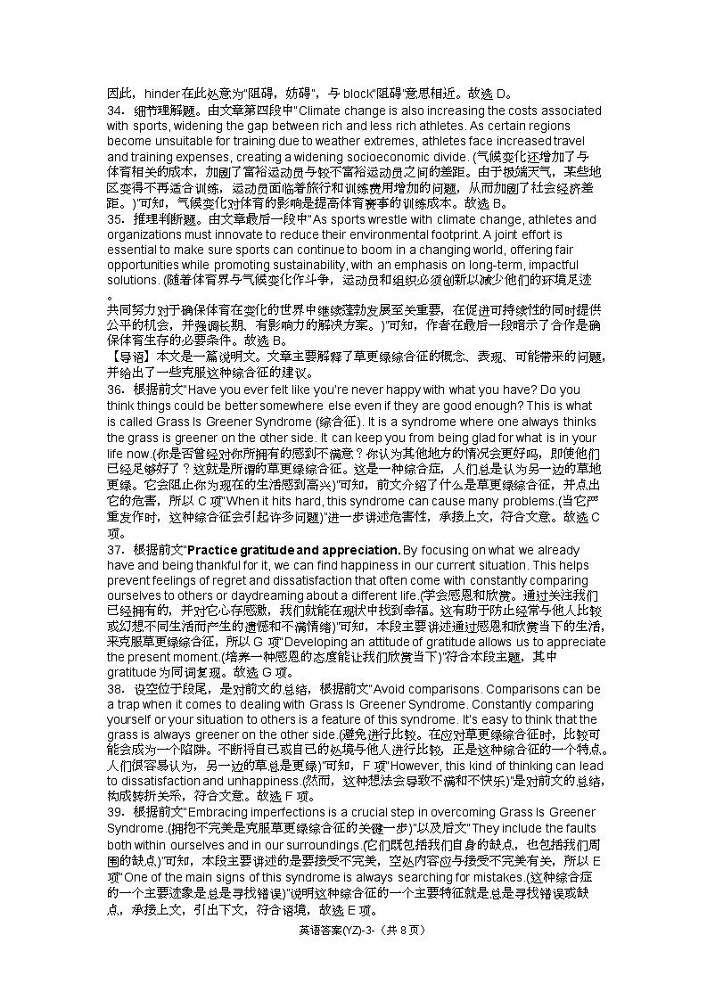 长沙一中高三二模英语答案第3页