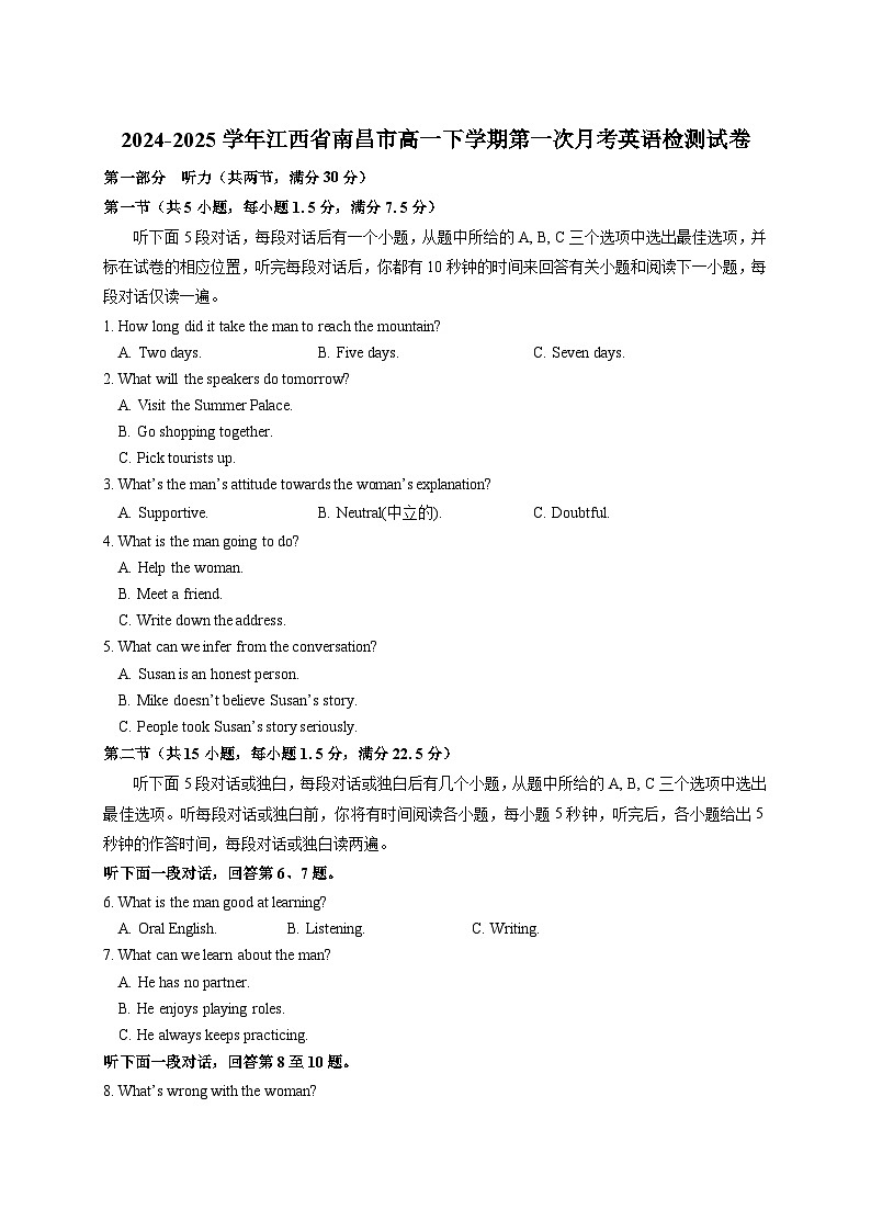 2024-2025学年江西省南昌市高一下册第一次月考英语检测试卷（附答案）第1页
