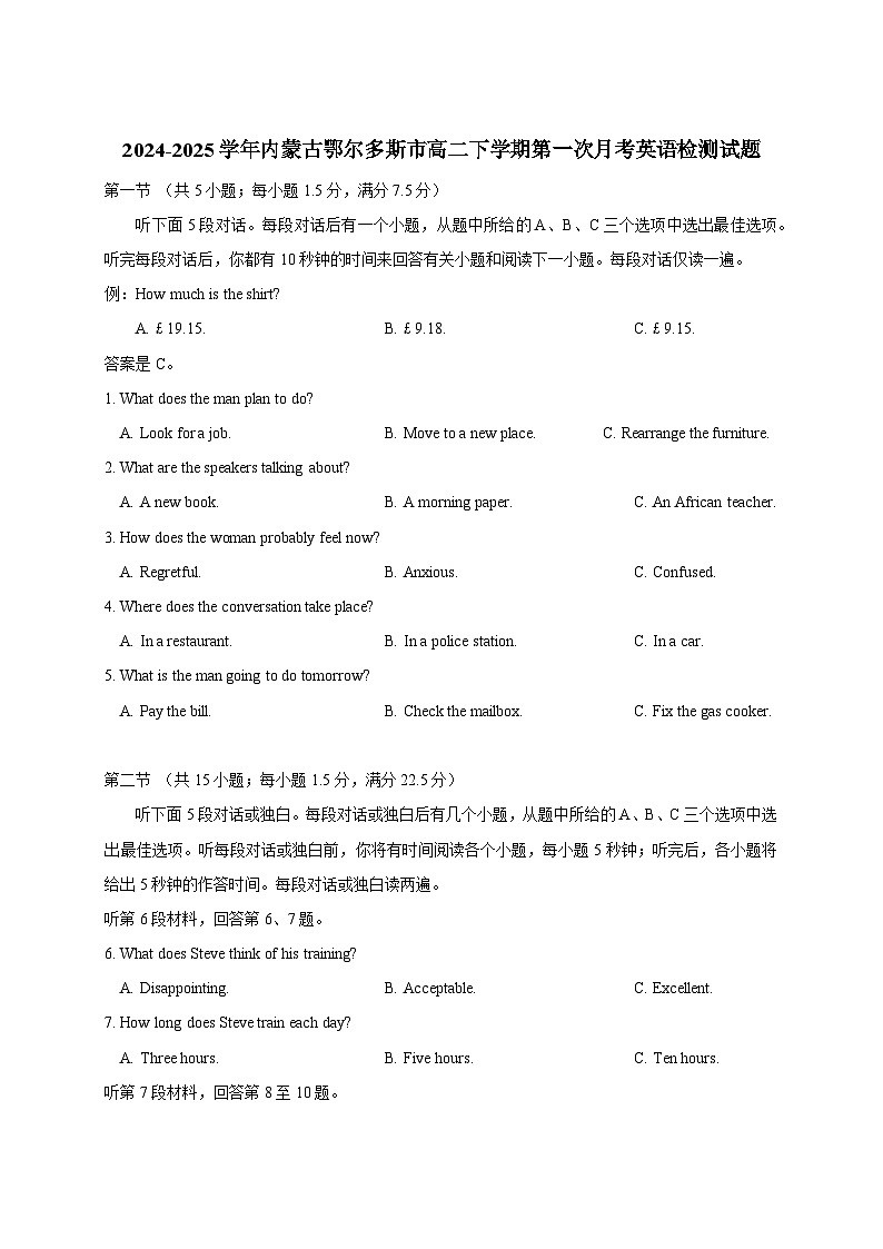 2024-2025学年内蒙古鄂尔多斯市高二下册第一次月考英语检测试题（附答案）第1页