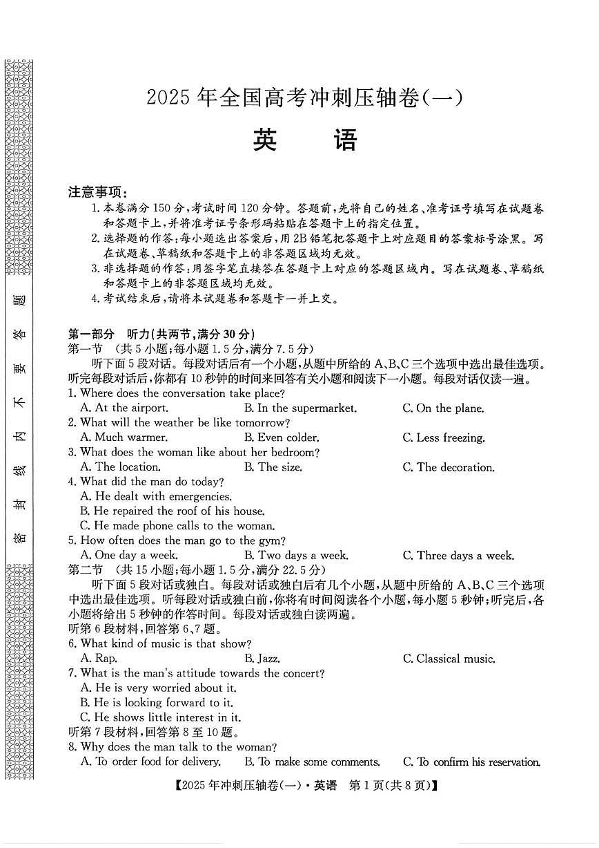 2025年高考冲刺压轴卷一英语试题及答案第1页